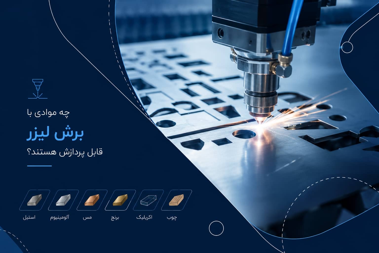 خدمات برش لیزر فلزات